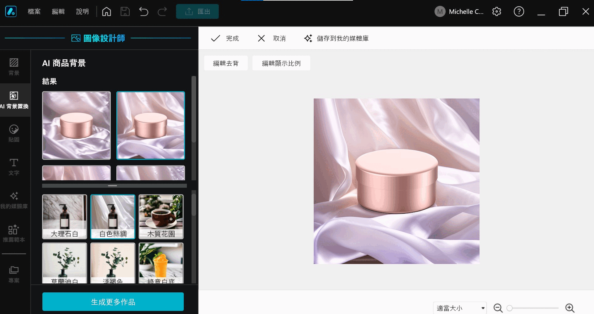 免費AI設計軟體 Promeo 背景生成